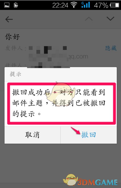 《QQ邮箱》撤回邮件方法
