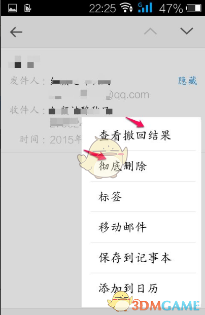 《QQ邮箱》撤回邮件方法