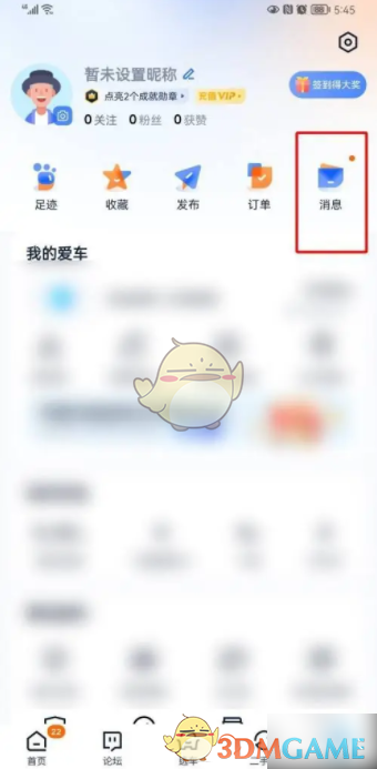 《汽车之家》加入群聊方法