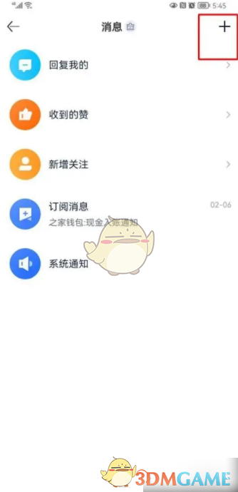 《汽车之家》加入群聊方法