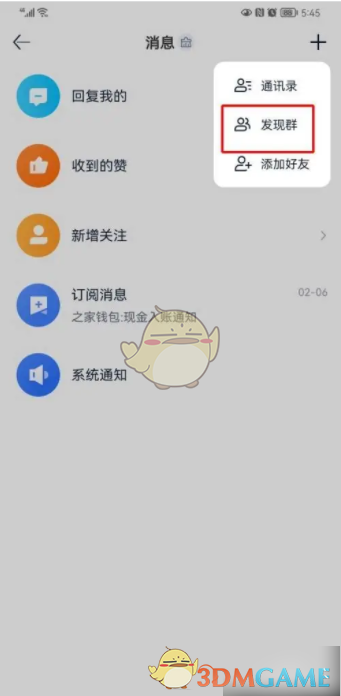 《汽车之家》加入群聊方法