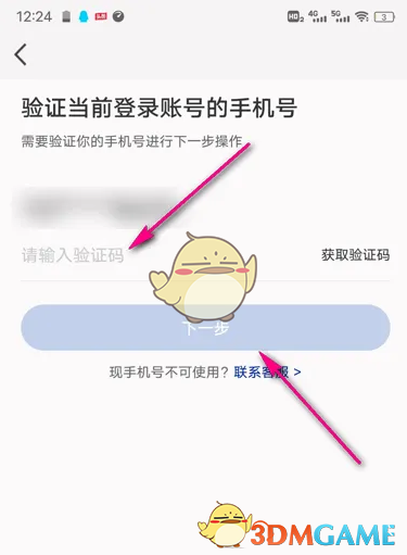 《瑞幸咖啡》更换手机号方法