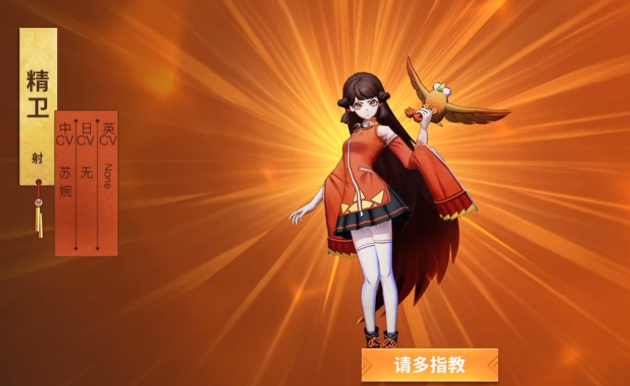 《决战平安京》精卫介绍