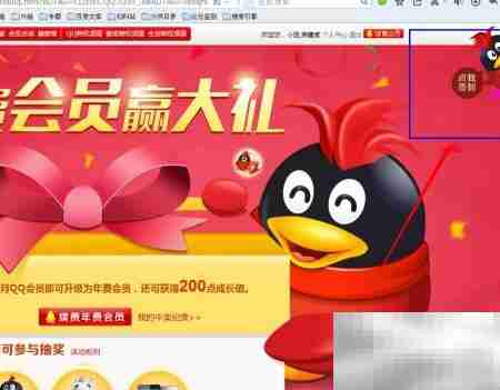 QQ会员极速积分攻略