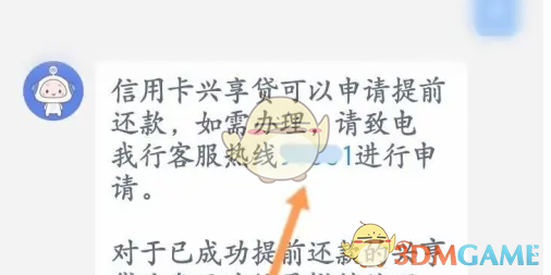《兴业银行》提前还款方法