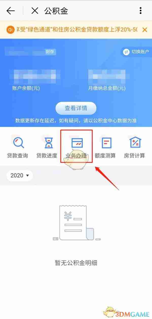 《e福州》提取公积金教程