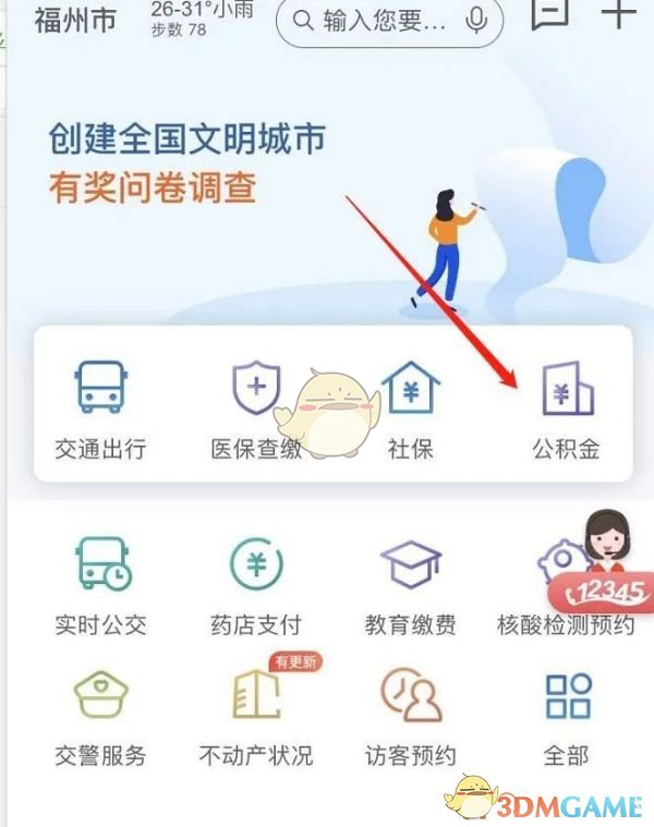 《e福州》公积金提取操作流程详解