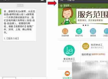 微信预约e家帮钟点工教程