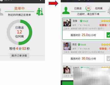 微信预约e家帮钟点工教程