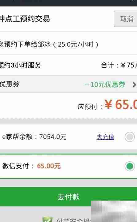 微信预约e家帮钟点工教程