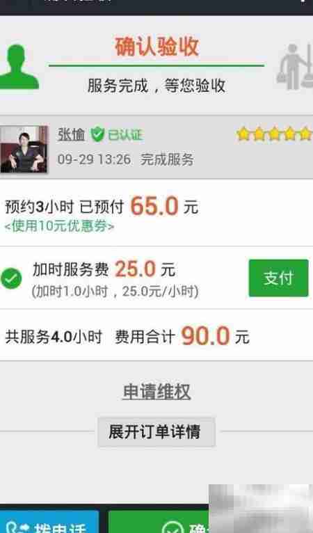 微信预约e家帮钟点工教程