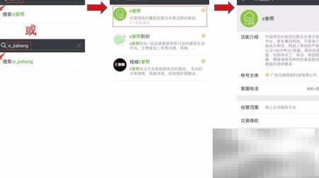 微信预约e家帮钟点工全流程解析