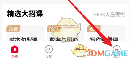 学而思网校家长模式设置方法