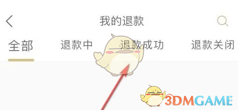 《金币云商》查看退款进度方法