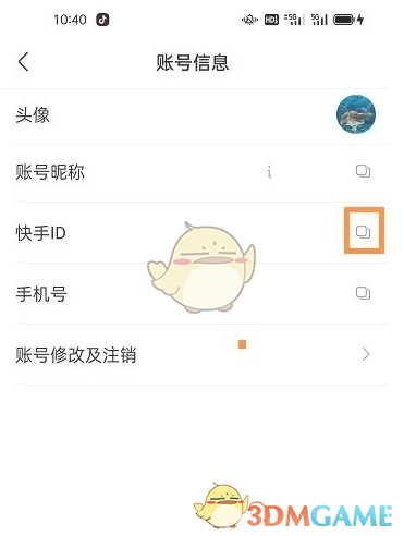 《快手小店商家版》复制id方法