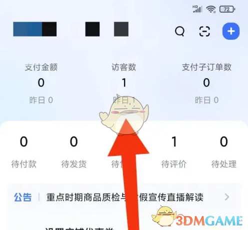 《千牛》查看支付转化率方法