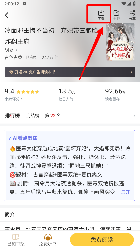 饭团追书app小说下载步骤