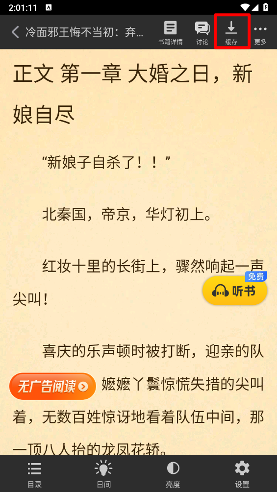 饭团追书app小说下载步骤