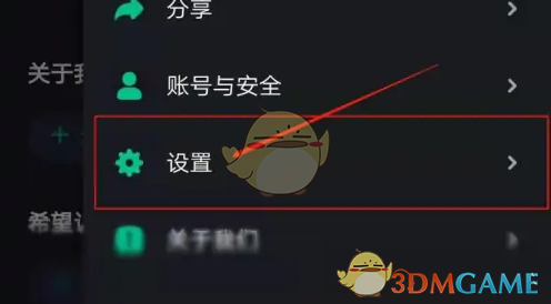 《谁是凶手》关闭游戏邀请弹窗方法