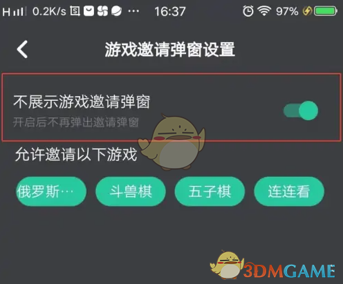 《谁是凶手》关闭游戏邀请弹窗方法