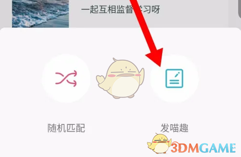 《随喵》发布动态方法