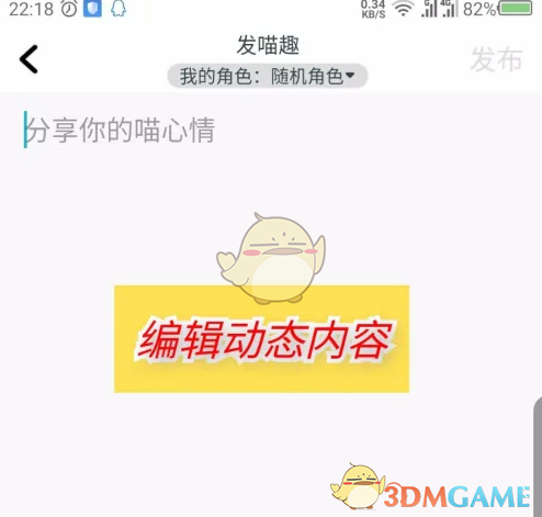 《随喵》发布动态方法
