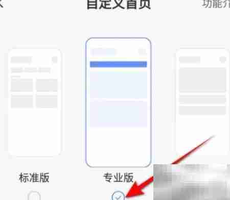 萤石云视频如何切换专业版