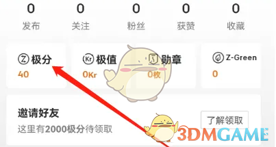 《极氪》查看极分明细方法