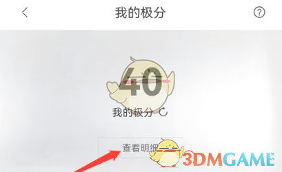 《极氪》查看极分明细方法