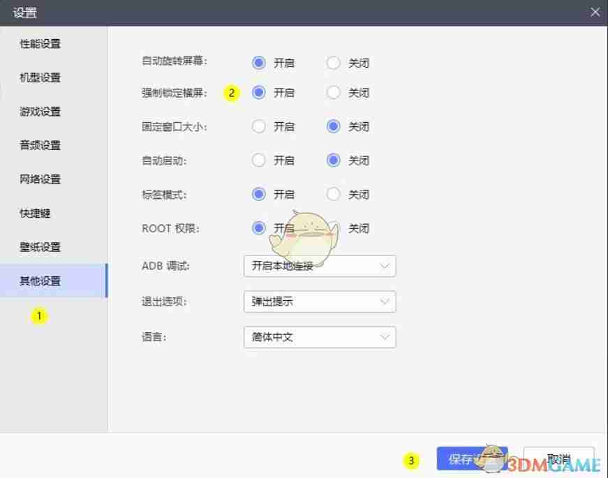 《雷电模拟器》全屏无边框设置方法