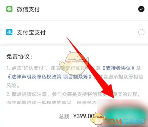 《摩点》购买众筹方法