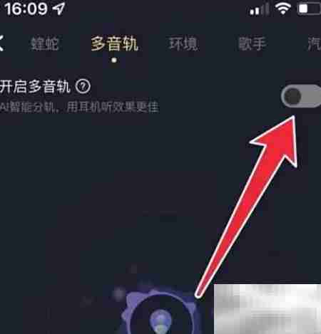 酷狗音乐多音轨设置教程