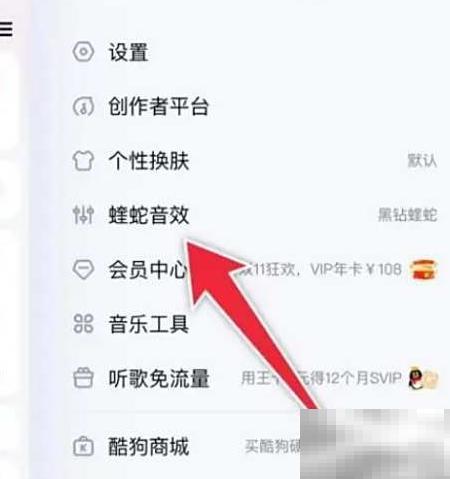 酷狗音乐多音轨设置教程详解