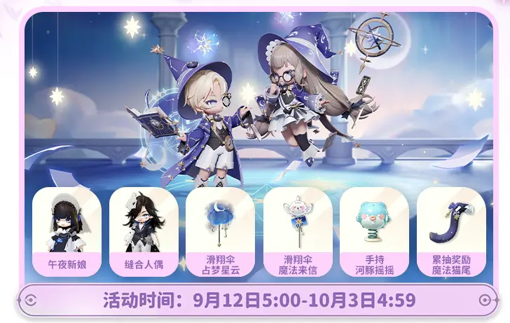 《米姆米姆哈》永夜星愿季时间介绍