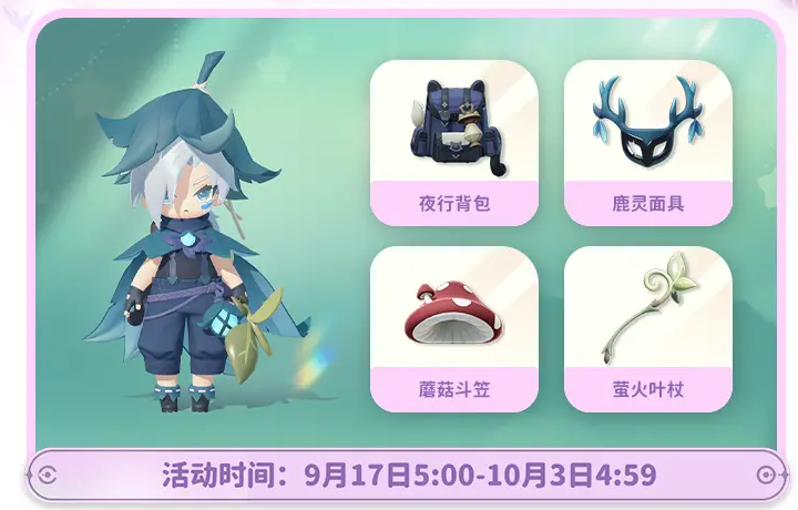 《米姆米姆哈》永夜星愿季时间介绍