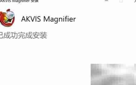 Magnifier2021安装使用指南