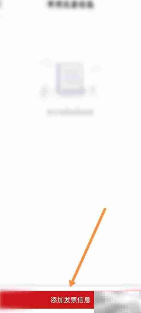 东呈会如何添加发票抬头