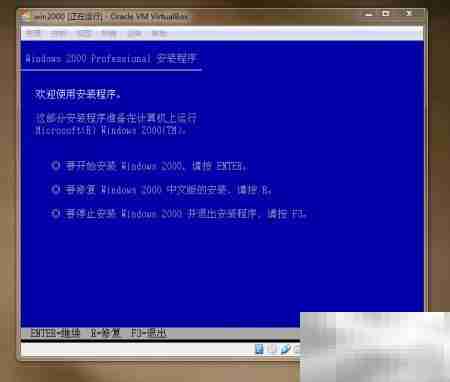 VirtualBox安装Win2000系统