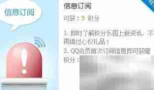 QQ会员积分获取方法