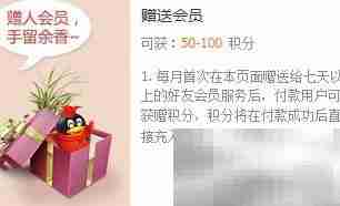 QQ会员积分获取方法