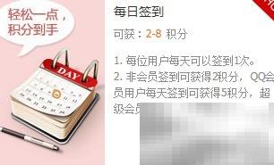 QQ会员积分怎么获取？