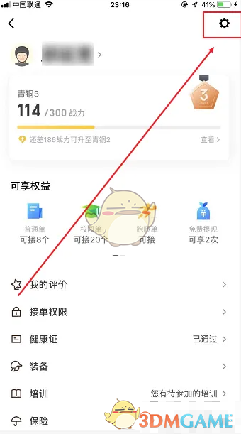《美团众包》抢单提醒关闭方法