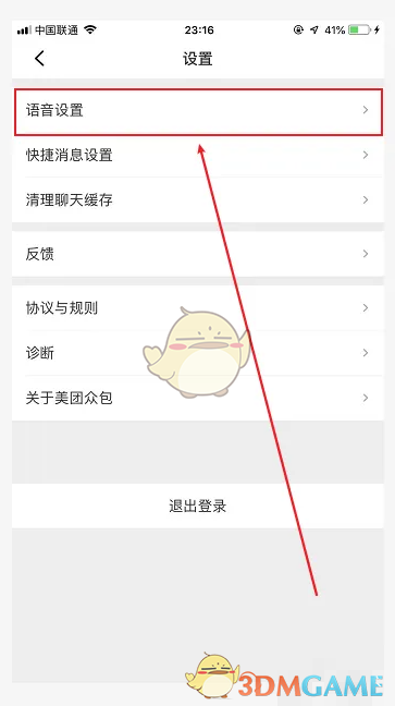 《美团众包》抢单提醒关闭方法