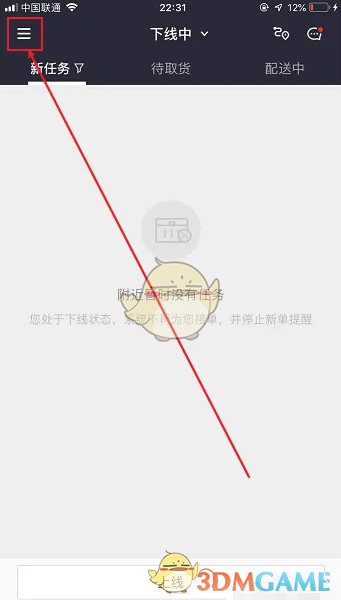 美团众包抢单提醒关闭方法