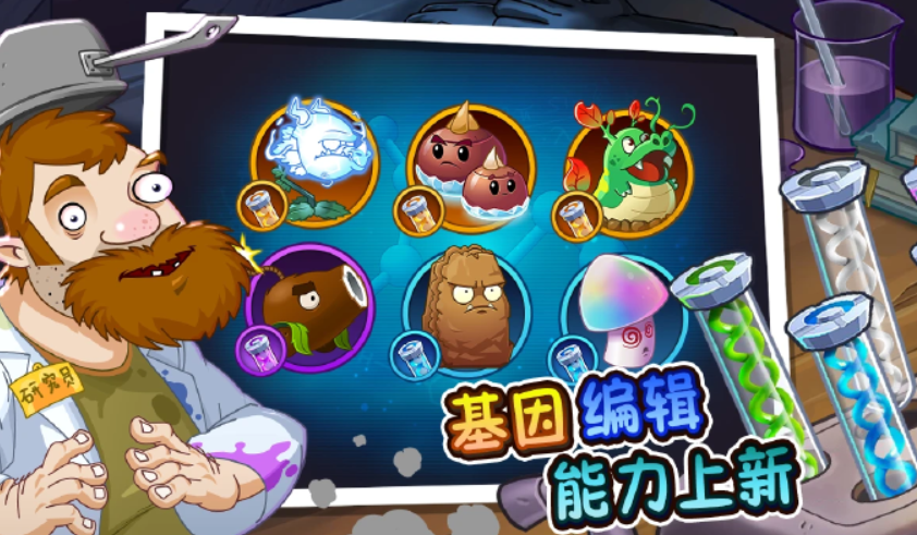 《植物大战僵尸2》基因系统全解析