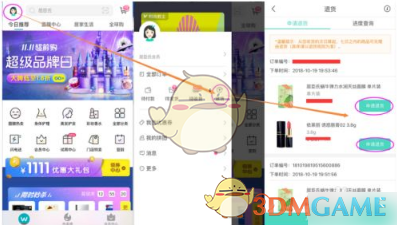《屈臣氏》退货方法介绍