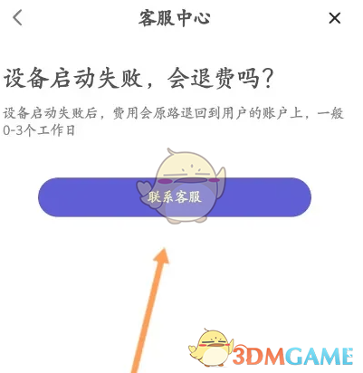 《u净》联系客服方法