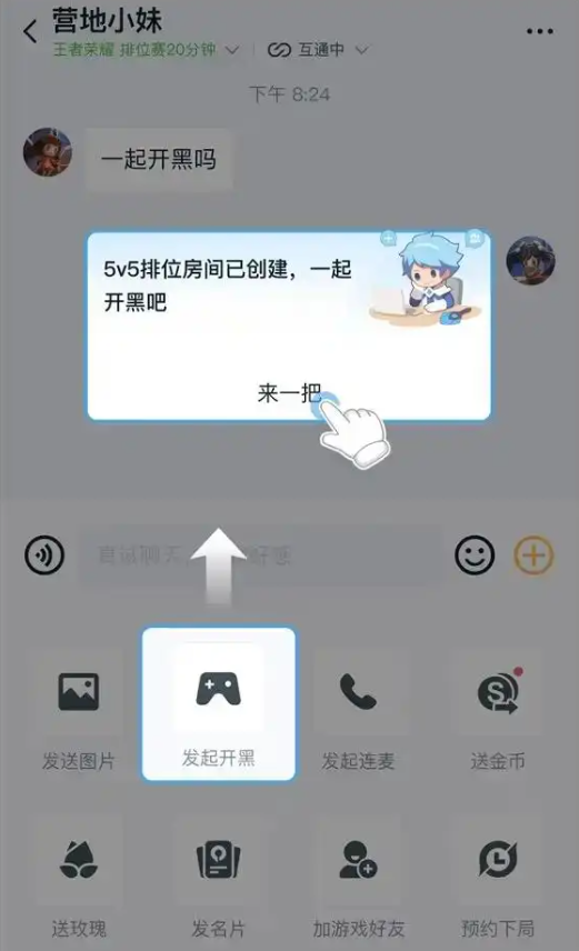 王者营地跨区组队怎么操作