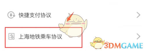 《苏e行》同意乘车协议教程