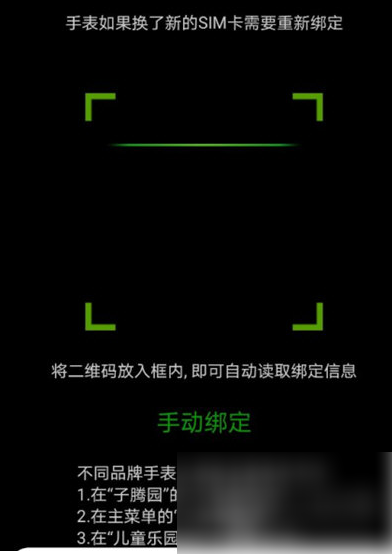 《子腾园》绑定手表方法